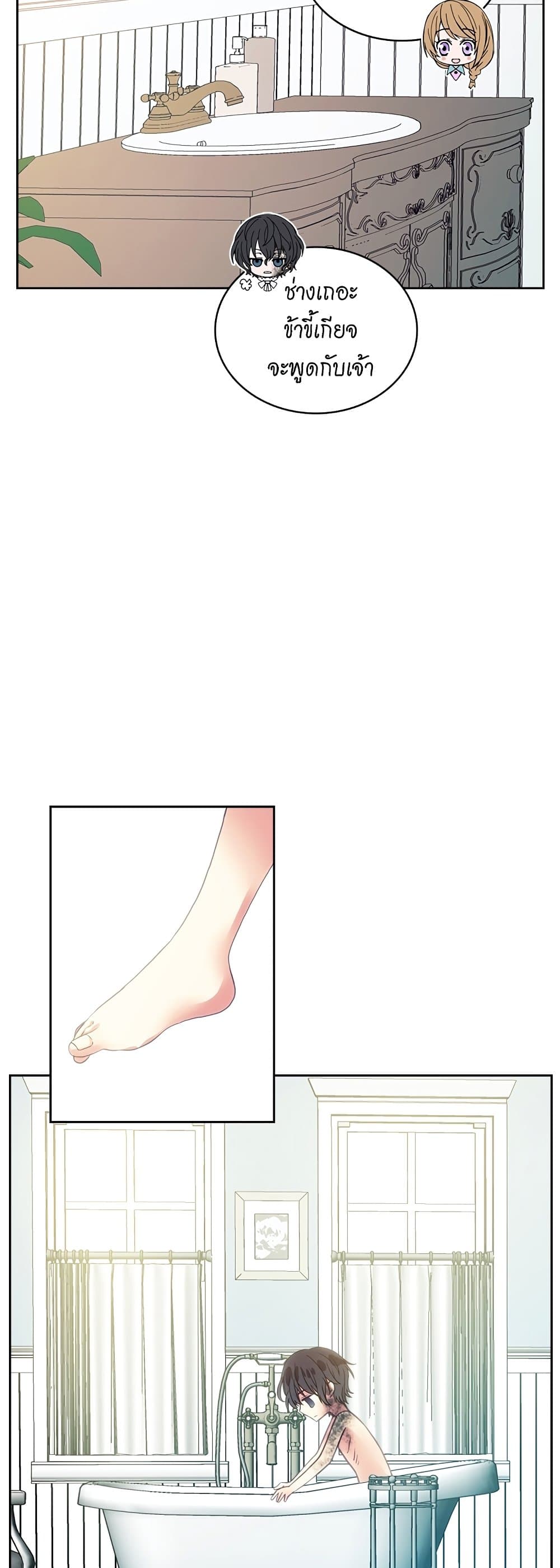 I Became a Duke's Maid 3 25